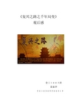 复兴之路