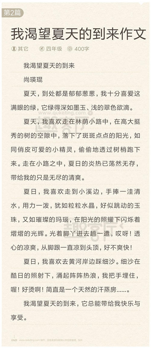 撰写夏季作文的700个单词