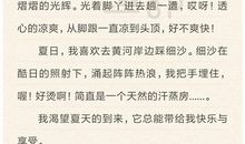 写夏天的作文700字