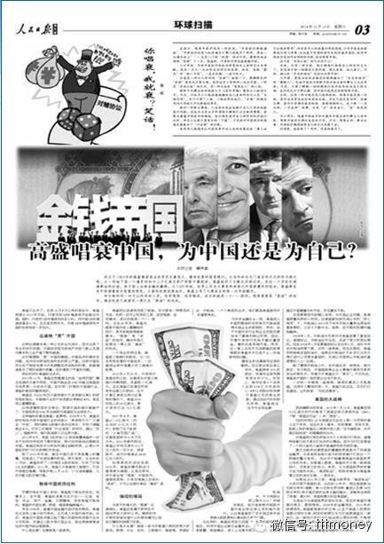 看完高盛在中国