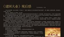 建国大业的观后感