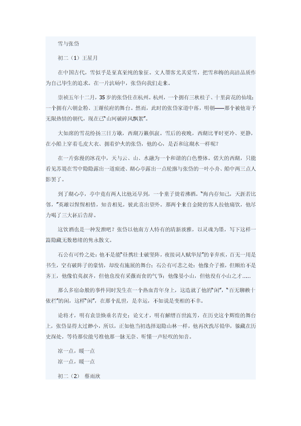 组成描述雪