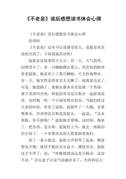 关于阅读《大胆的泉源》的思考
