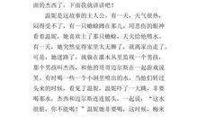 《不老泉》读后感