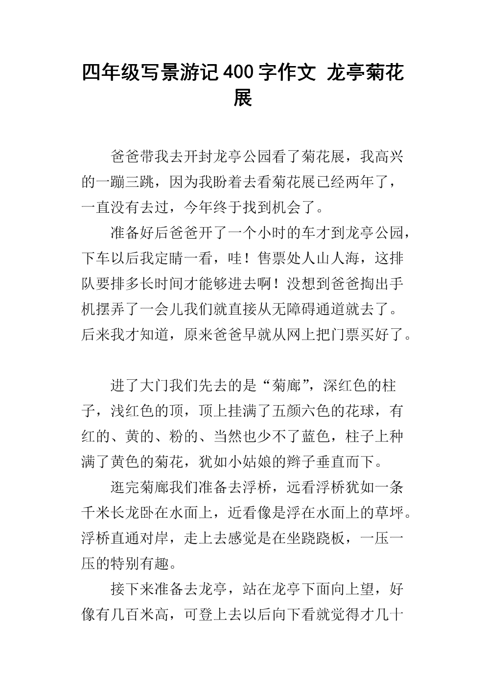 菊花展800字