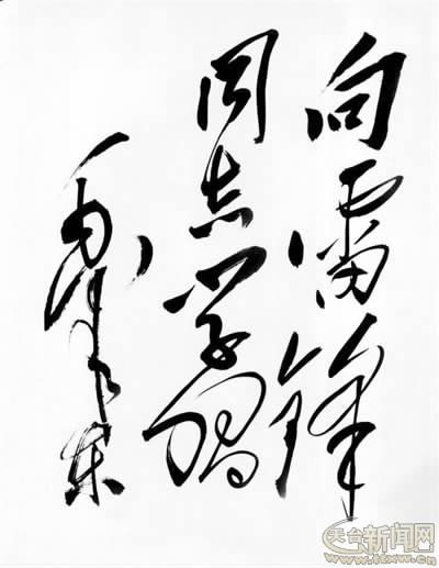 雷锋的400个单词的思想