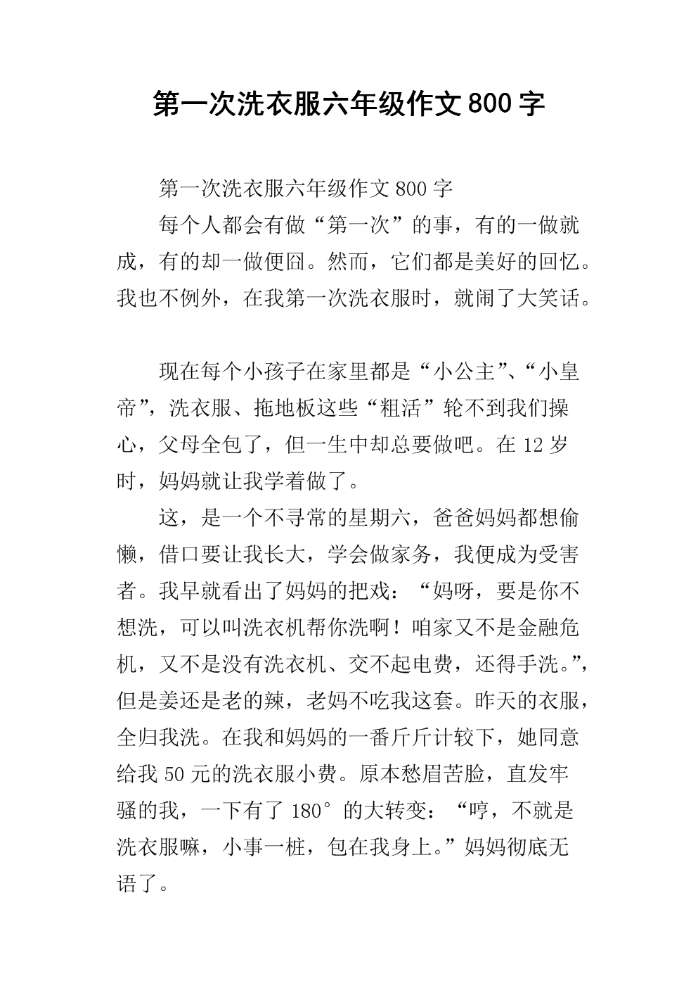 第一次洗涤组合物