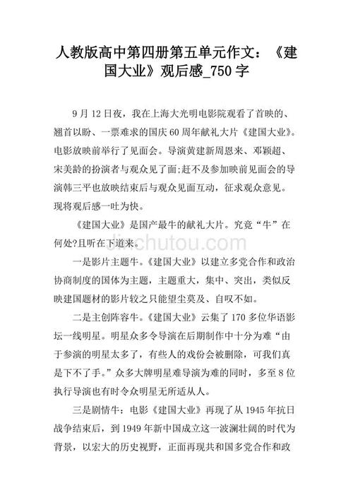 建国后1500字