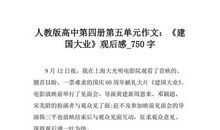 建国大业观后感1500字