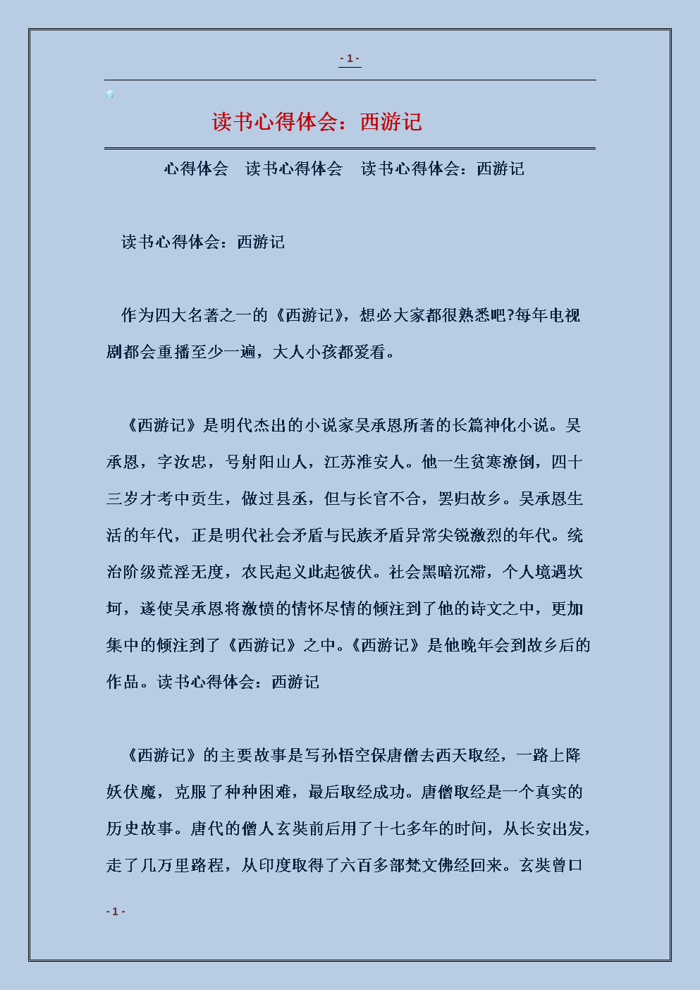 无常
