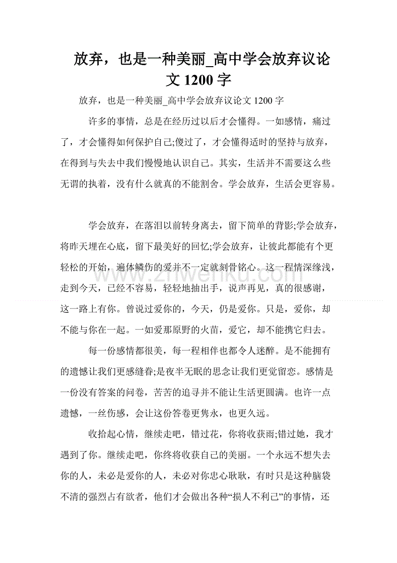 遗憾也是美丽的组成