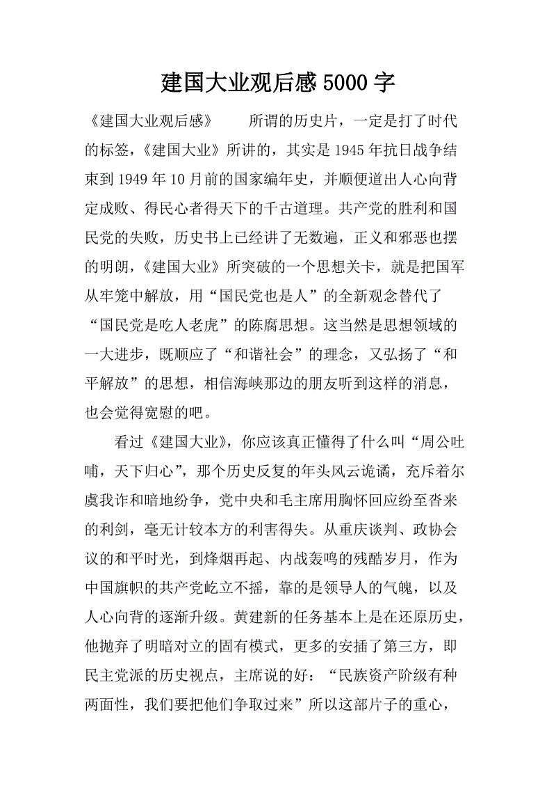 建国后3000字