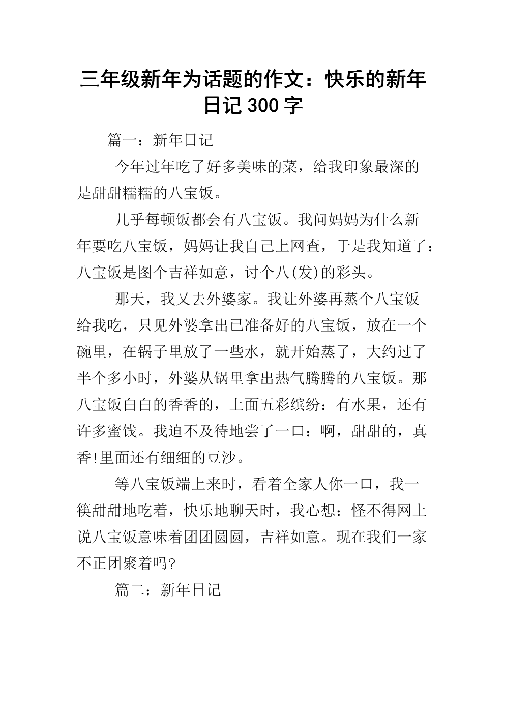 新年快乐组成