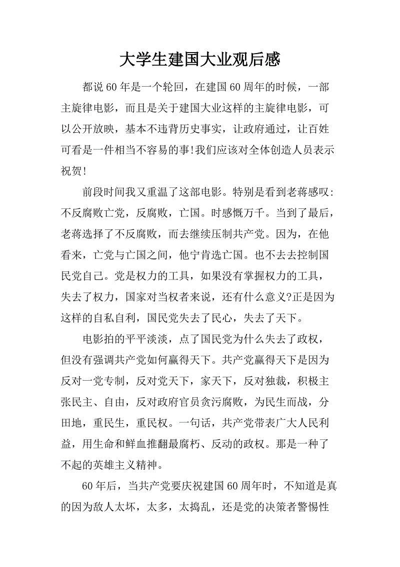 建国后800字