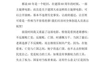 建国大业观后感800字