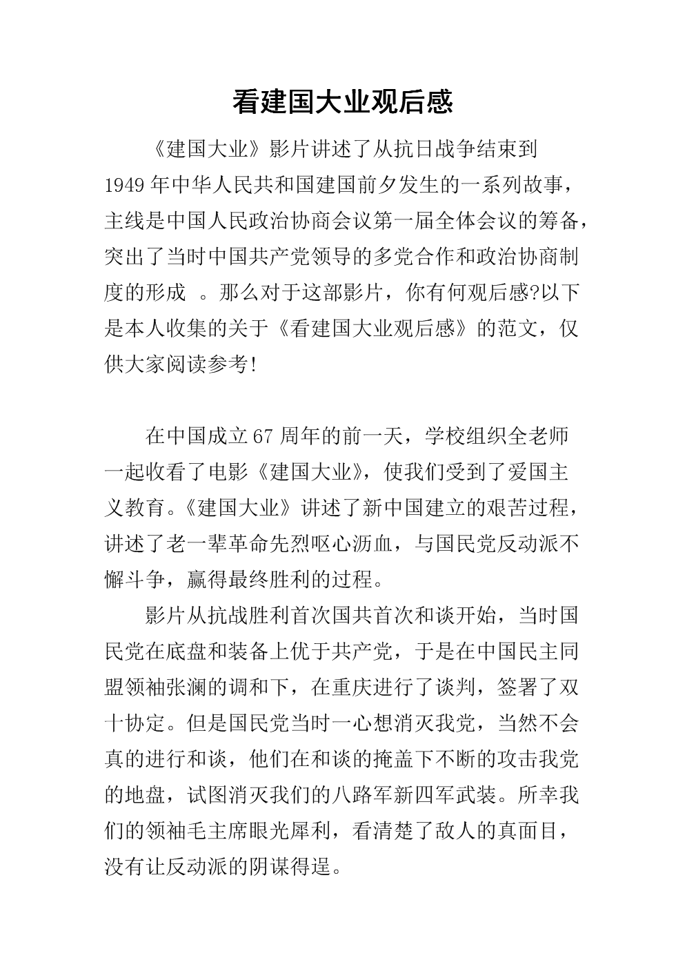 关于中华人民共和国成立的思考