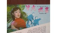 皆大欢喜读后感