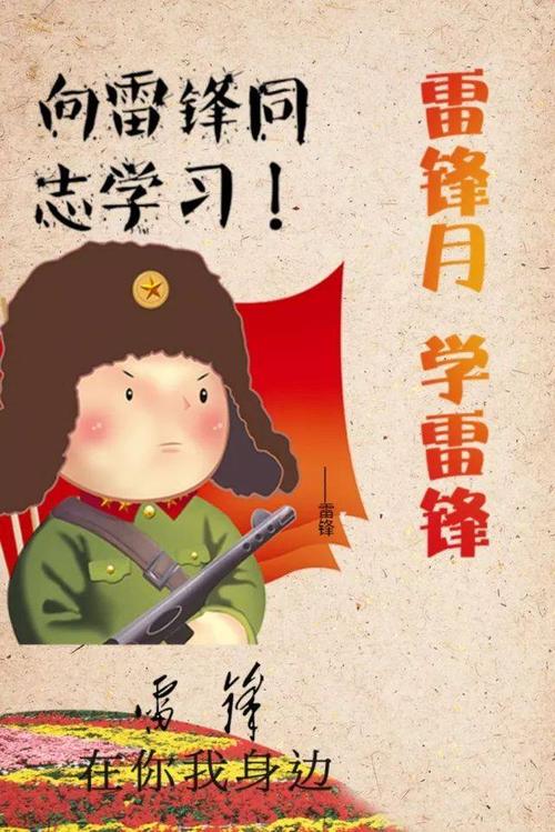 关于雷锋