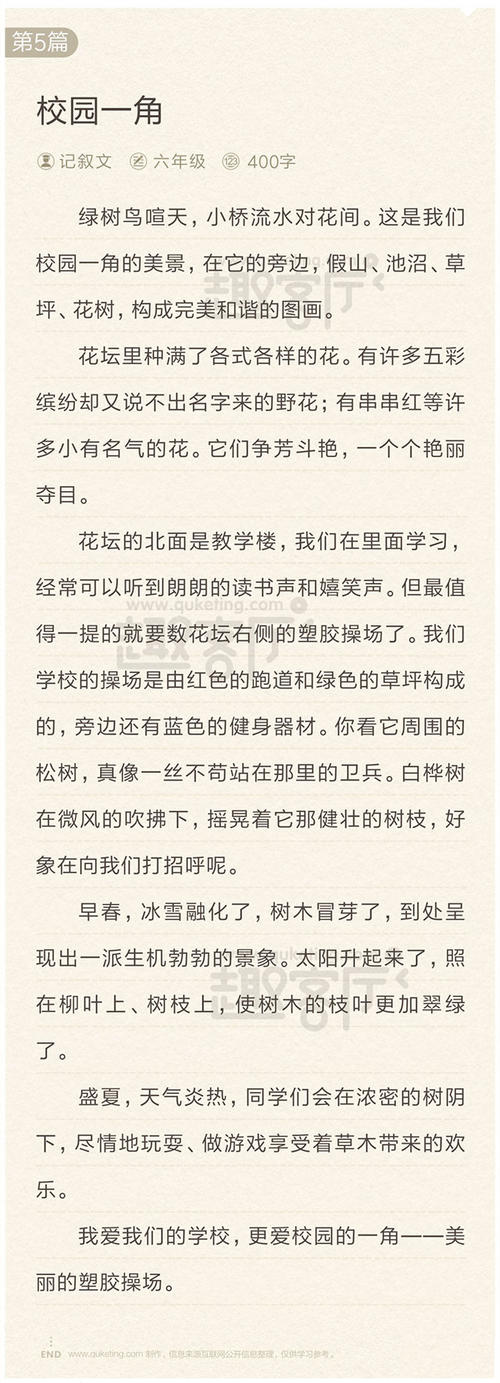 校园150字