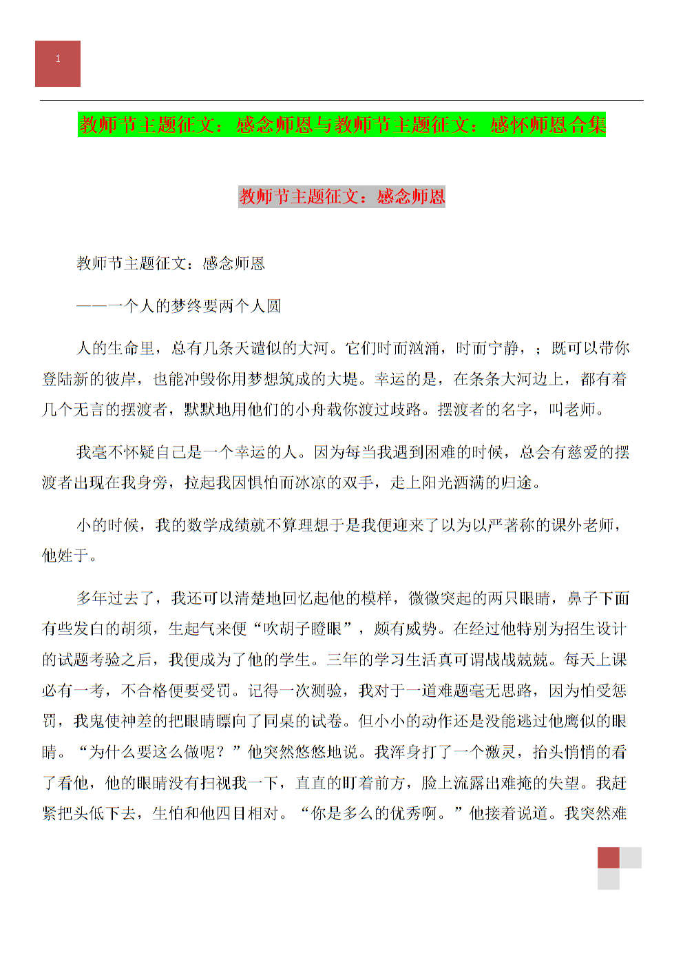 教师节论文