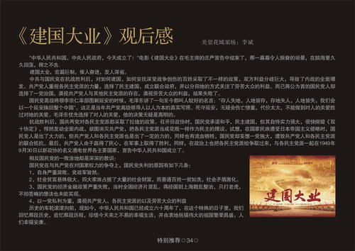 建国后1000字