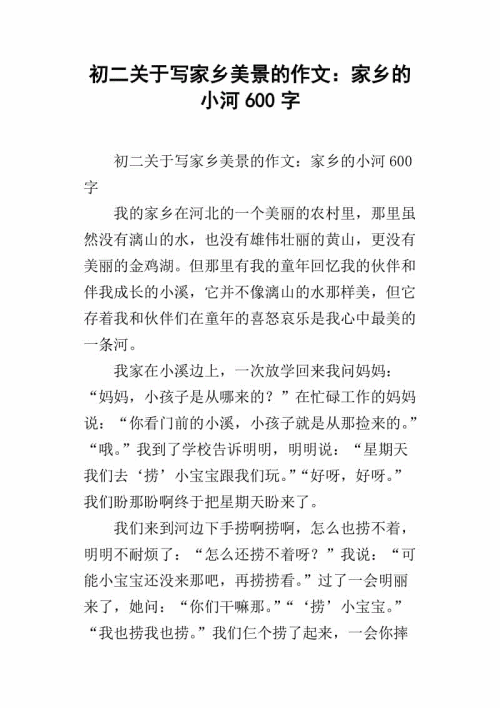 三年级作文家乡小河