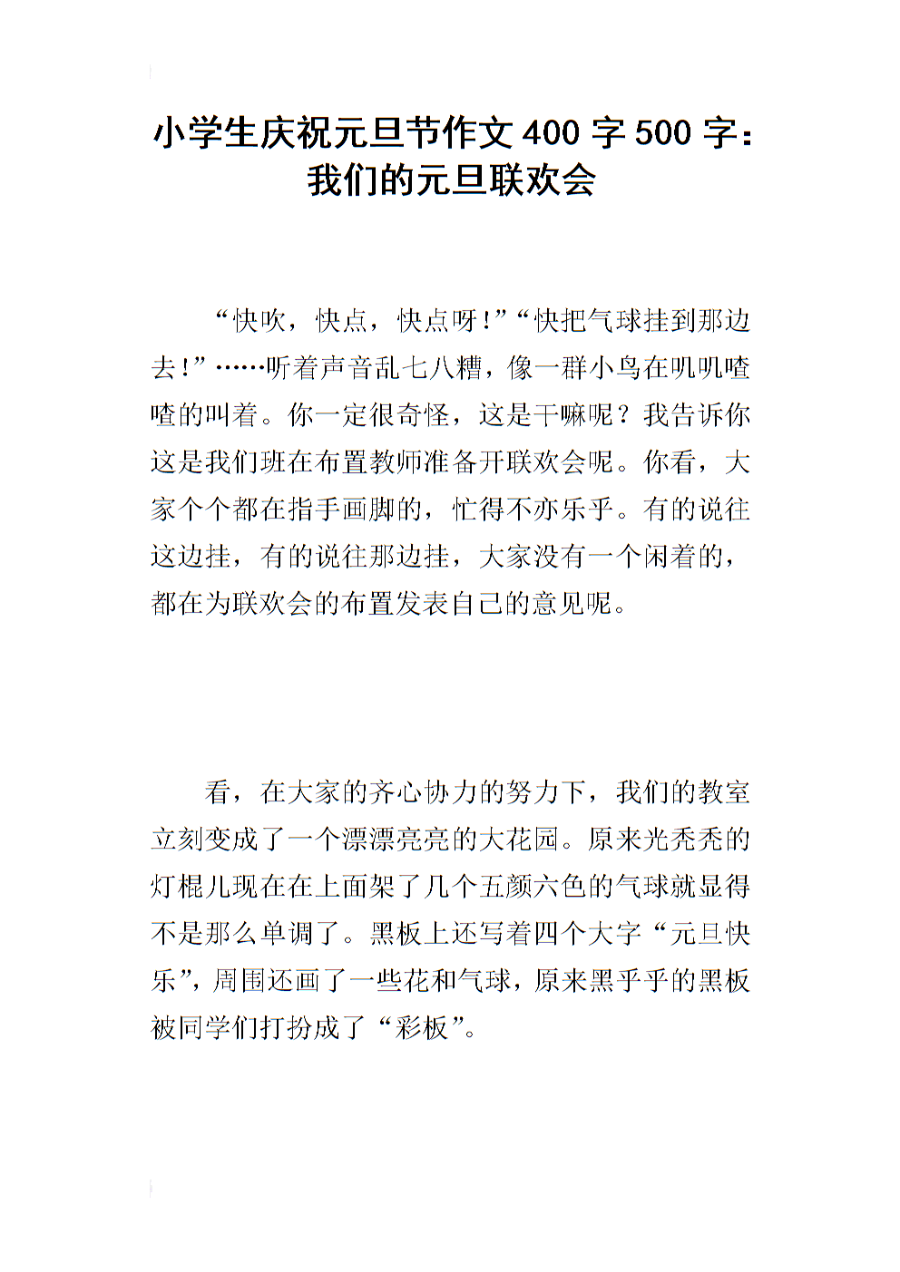 元旦作文