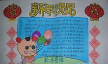 元旦快乐作文