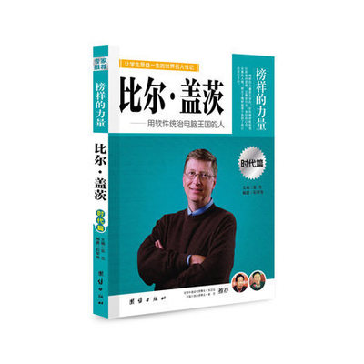 看完比尔·盖茨