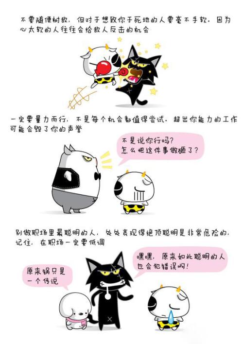 励志职场：19个细节使老板无法使用您