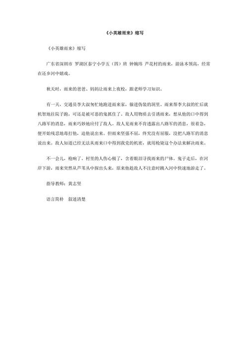 简称：小英雄育来600字