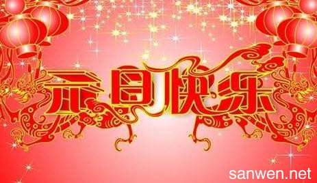 新年晚会组成