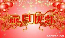 元旦晚会作文
