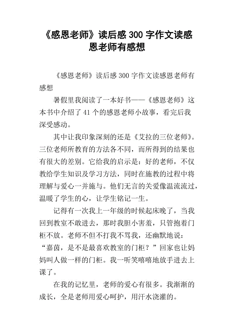 我最喜欢的老师作文300字