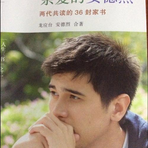 亲爱的安德烈，读了500个字