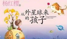 笑猫日记从外星球来的孩子读后感300字