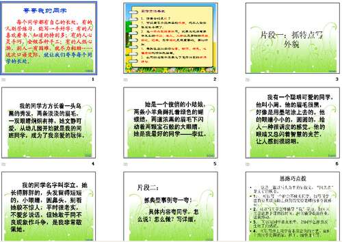 同学的精彩作文