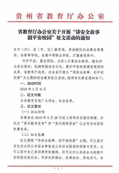 校园安全随笔