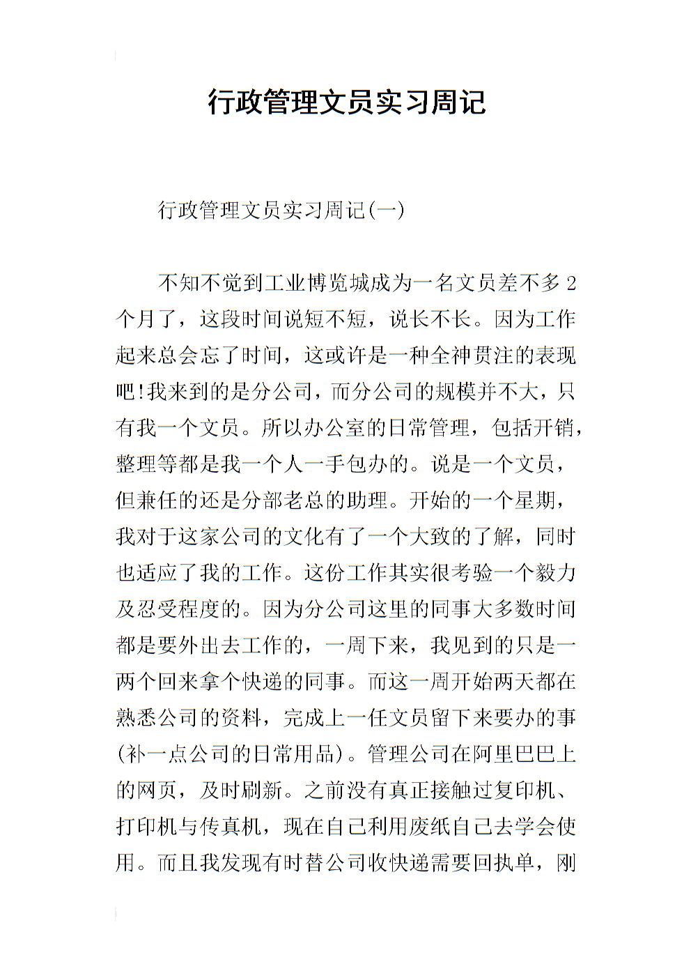 文员实习日记