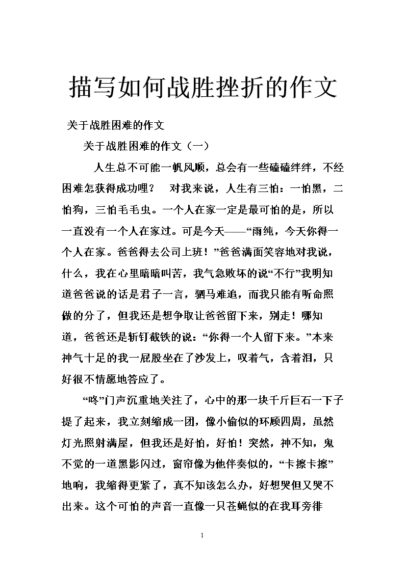 不怕挫折的作品