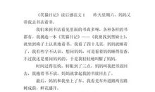 《笑猫日记》系列读后感