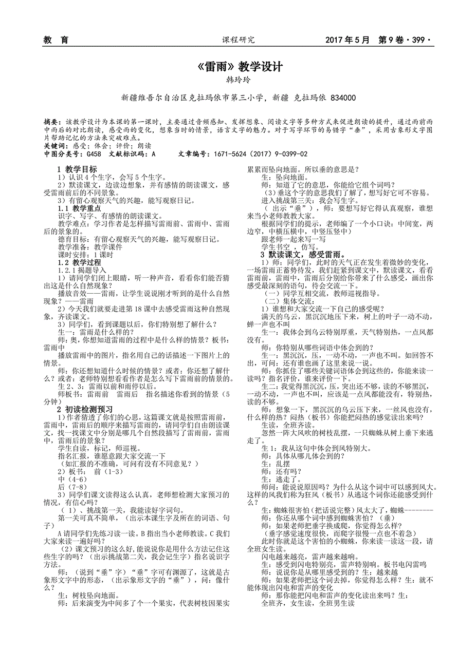 关于阅读《雷暴》的思考