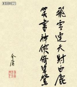 金庸小说评论