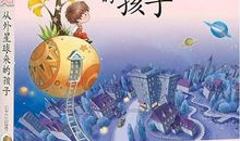 笑猫日记从外星球来的孩子读后感800字