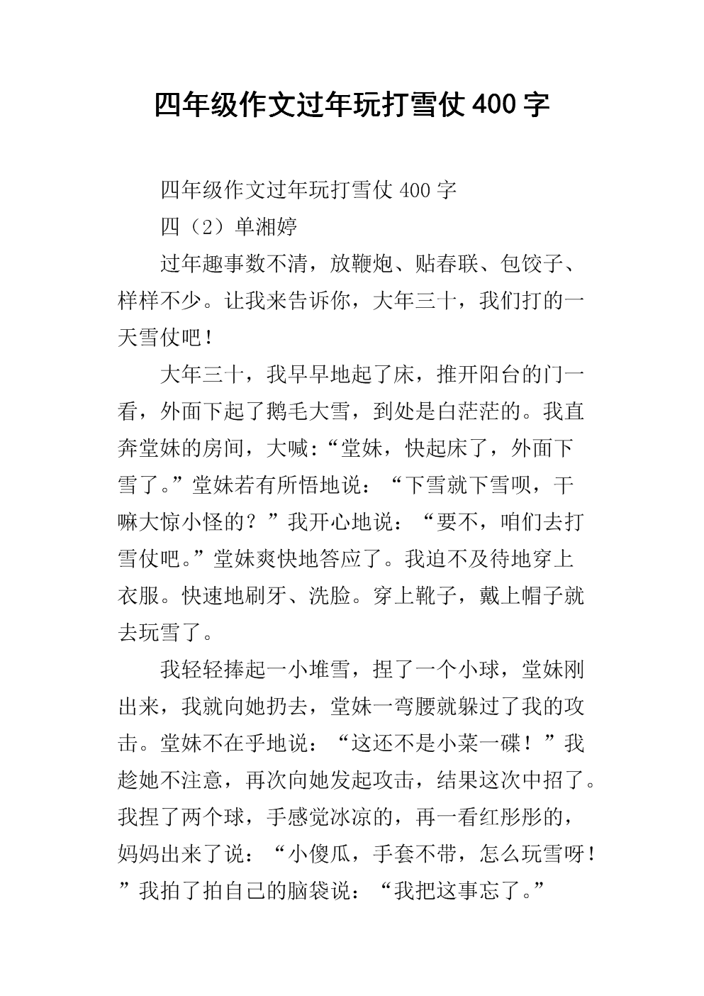 打雪仗的组成