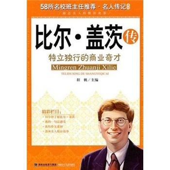 看完比尔·盖茨的传记后