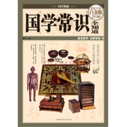 国学思想