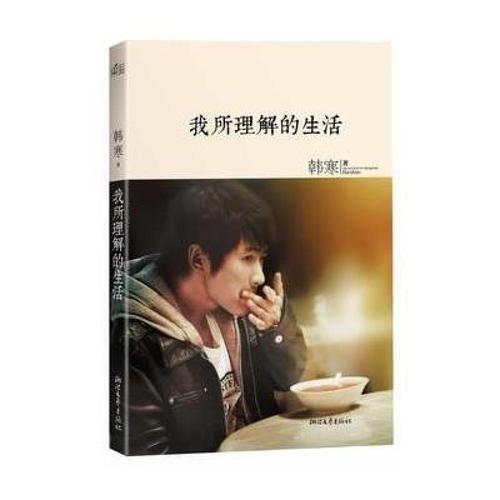 读完《我了解的生活》