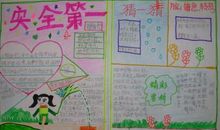 交通安全知识观后感