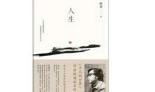 《路遥的人生》读后感